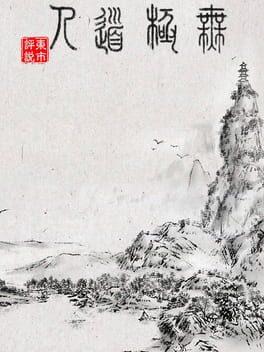 WuJiDaoRen